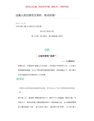 这篇人民日报范文赏析，有点厉害！.docx
