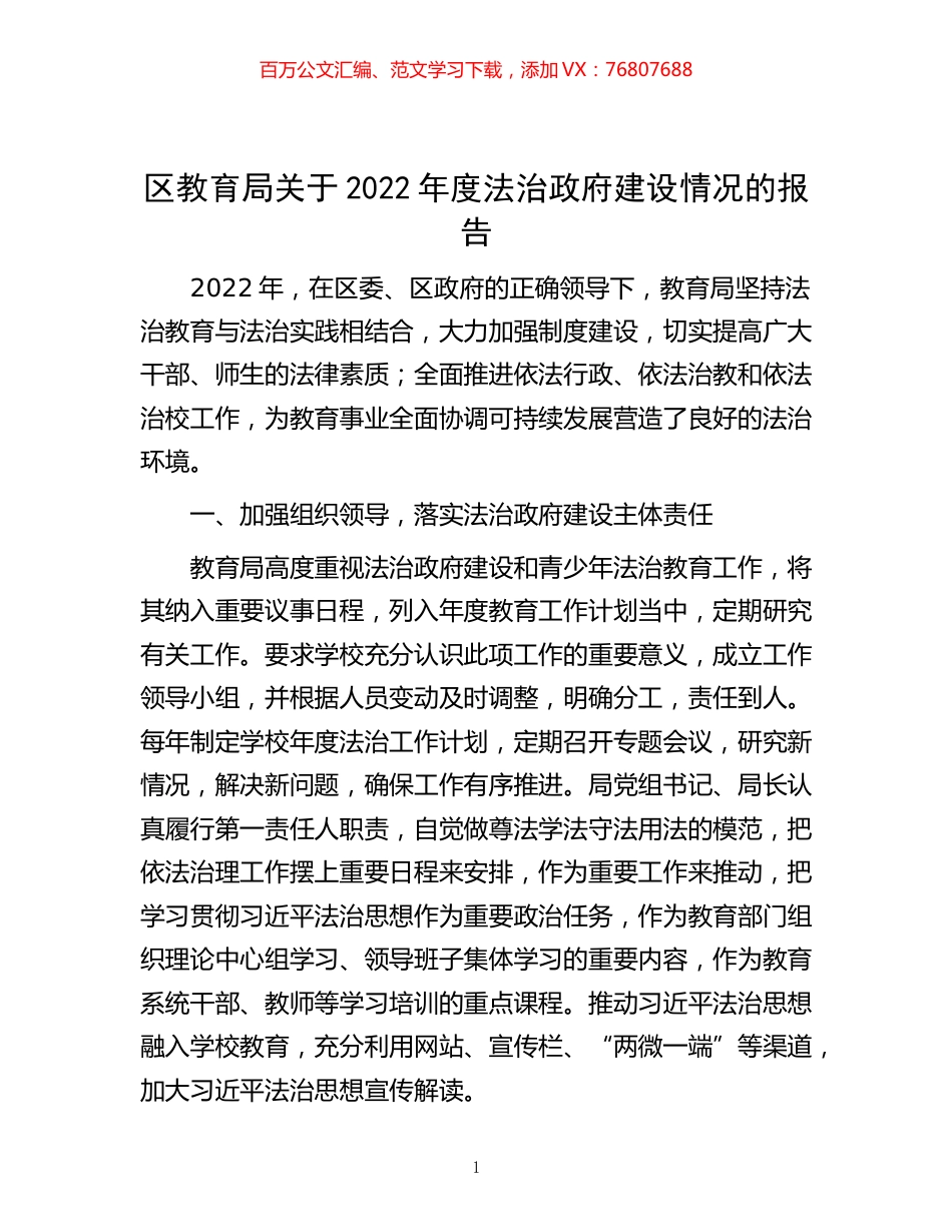 -区教育局关于2022年度法治政府建设情况的报告.docx_第1页