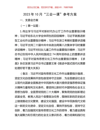 2023年10月“三会一课”参考方案.docx
