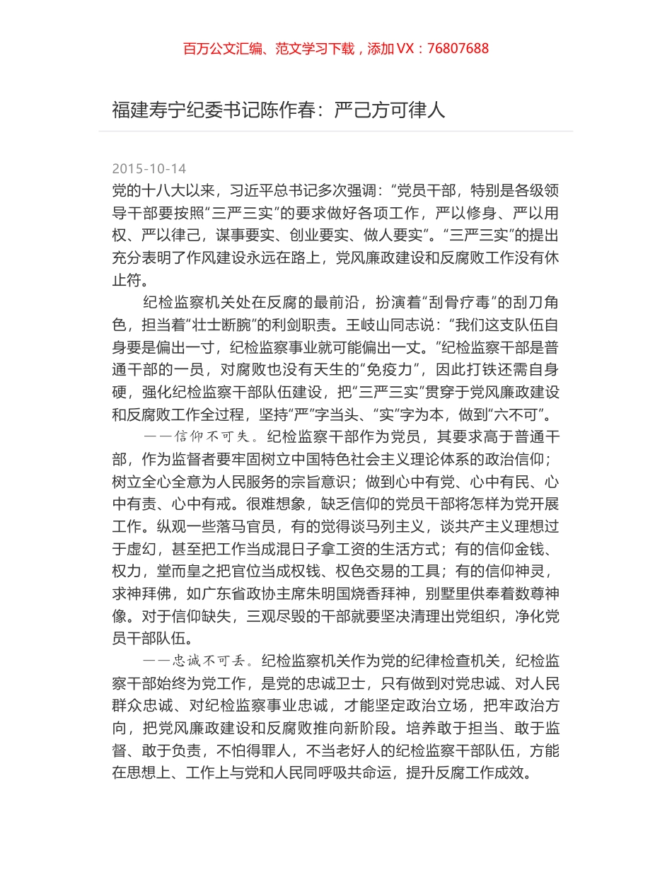 福建寿宁纪委书记陈作春：严己方可律人.docx_第1页
