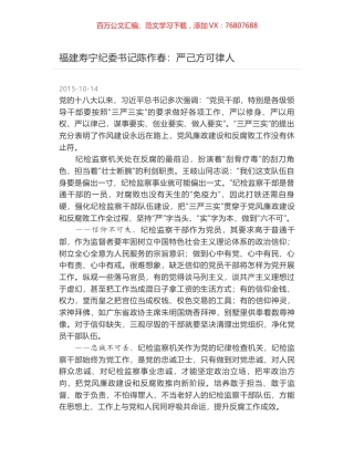 福建寿宁纪委书记陈作春：严己方可律人.docx