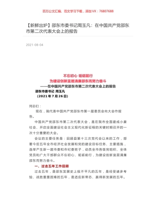 邵东市委书记周玉凡：在中国共产党邵东市第二次代表大会上的报告.docx