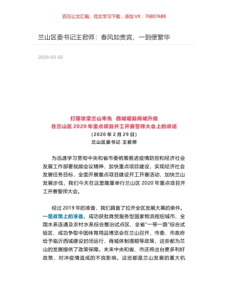 兰山区委书记王君师：春风如贵宾，一到便繁华.docx