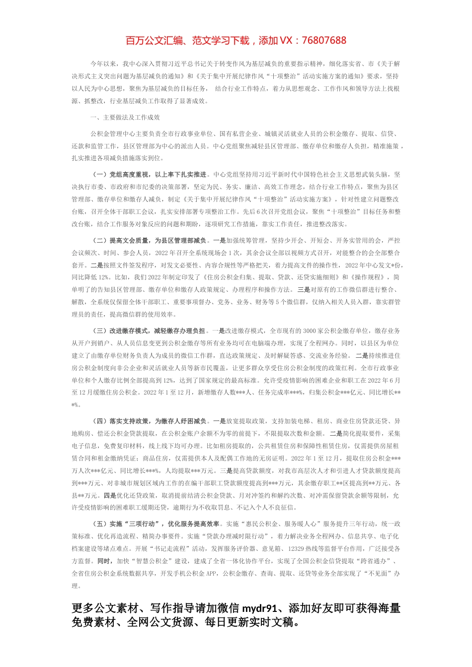 住房公积金行业基层减负工作开展情况自查报告.docx_第1页
