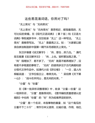 -这些易混淆词语，你用对了吗？.docx