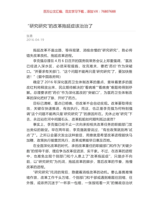 “研究研究”的改革拖延症该治治了.docx