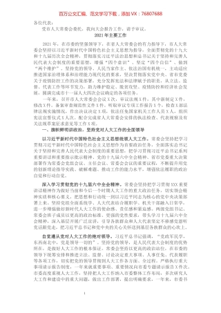 2021年X市人民代表大会常务委员会工作报告.docx