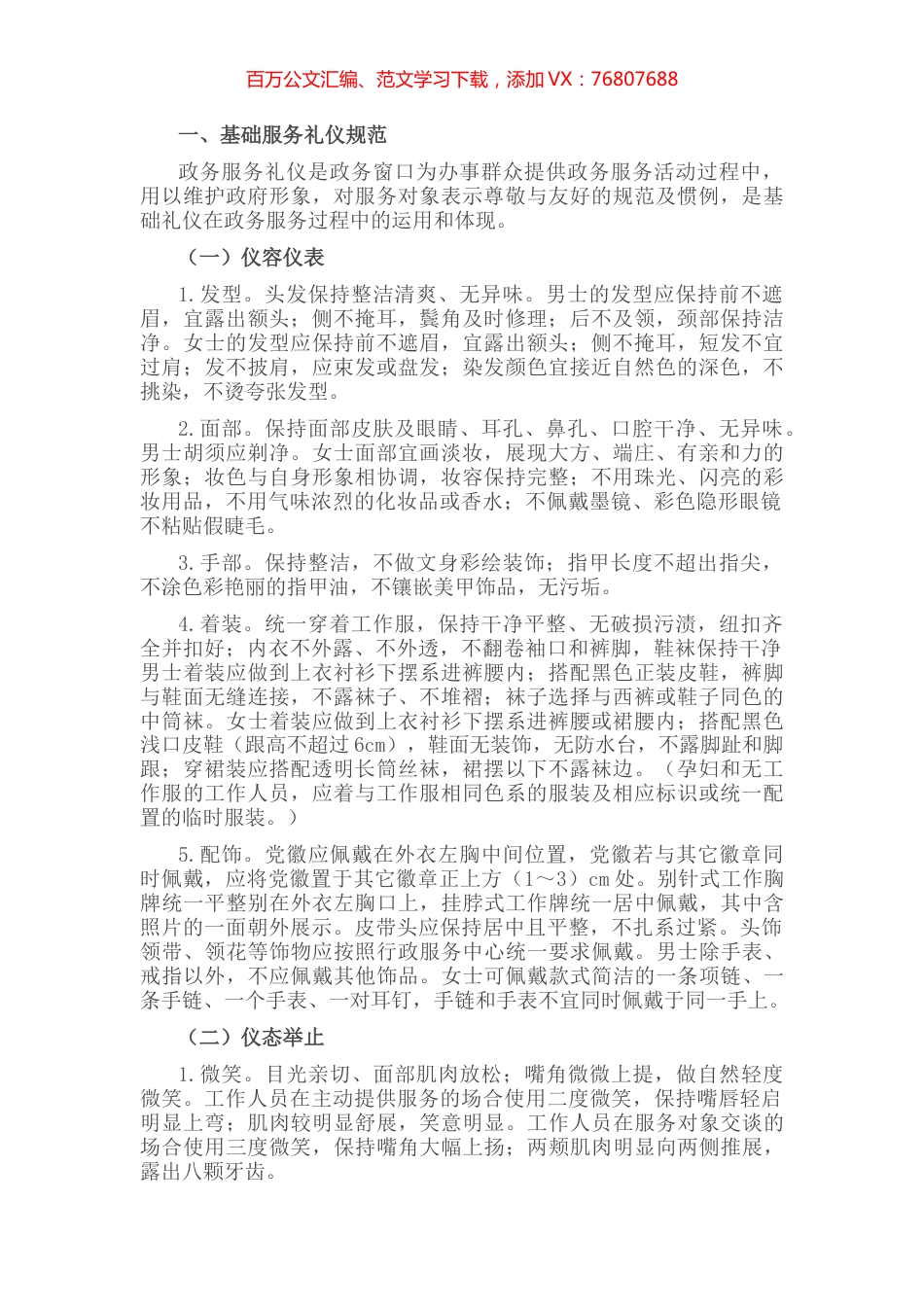 市行政服务中心服务礼仪规范.docx_第1页