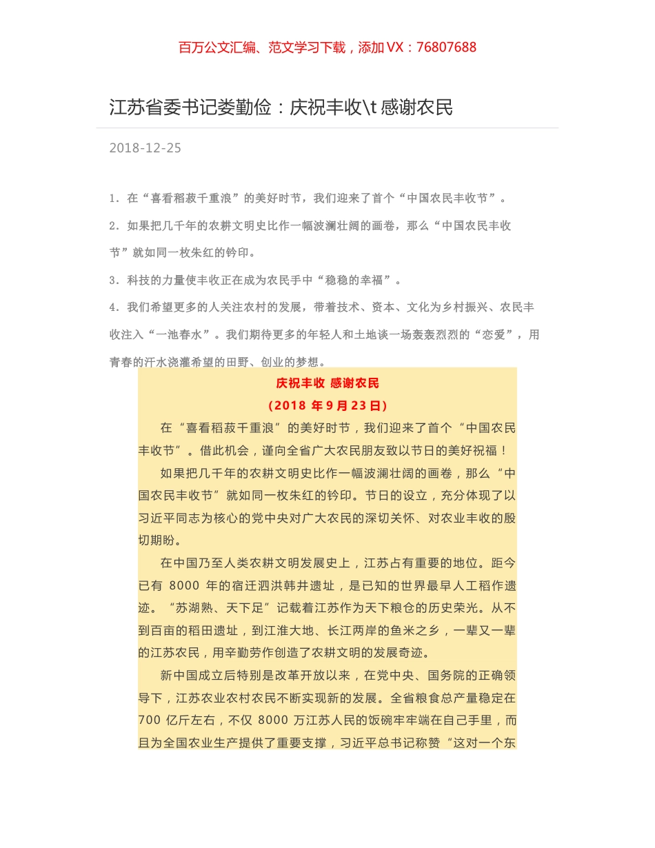 江苏省委书记娄勤俭：庆祝丰收-t感谢农民.docx_第1页
