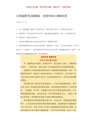 江苏省委书记娄勤俭：庆祝丰收-t感谢农民.docx