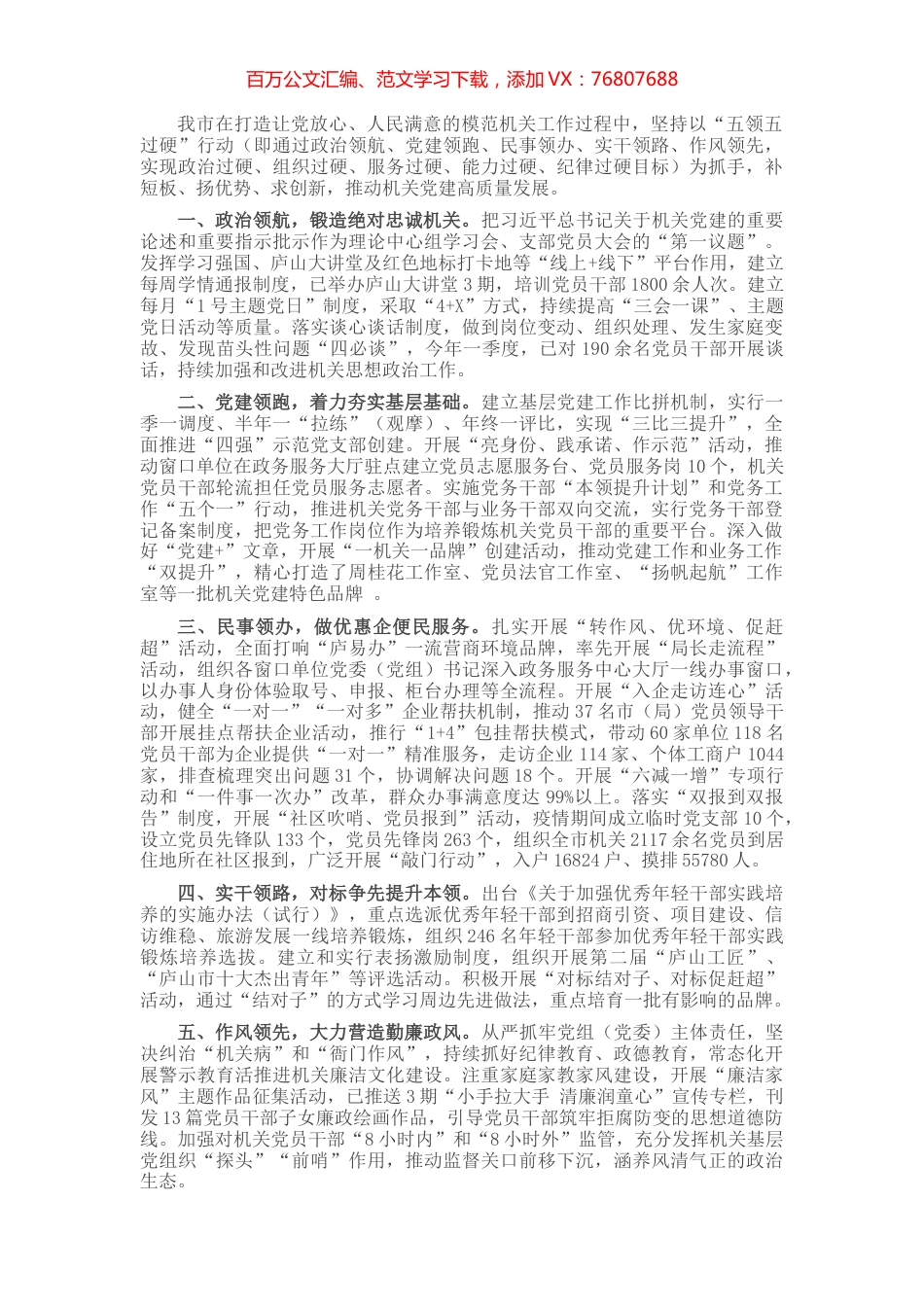 创建模范机关典型材料.docx_第1页