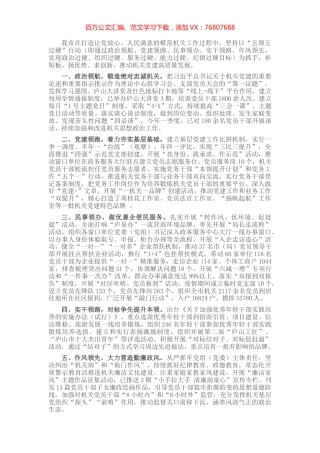 创建模范机关典型材料.docx