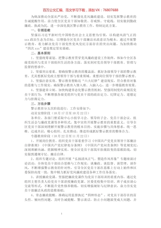 XX区党风廉政建设警示教育工作方案​​​​​​​​​​​​​​​​​​.docx