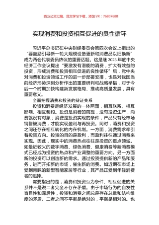 实现消费和投资相互促进的良性循环.docx