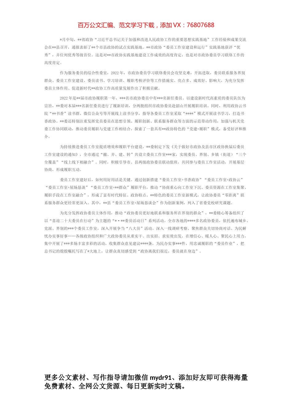 市政协委员学习联络委员会2022年工作报告.docx_第1页