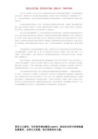 市政协委员学习联络委员会2022年工作报告.docx