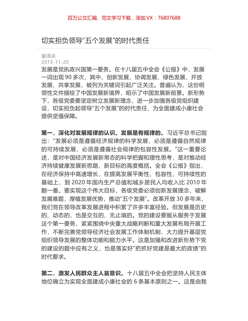 切实担负领导“五个发展”的时代责任.docx_第1页