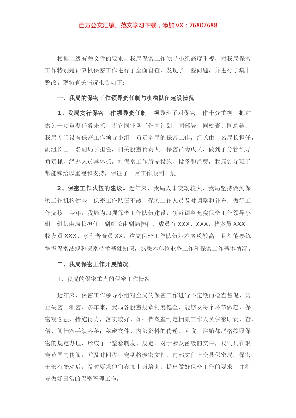 涉密工作自查报告.docx_第1页