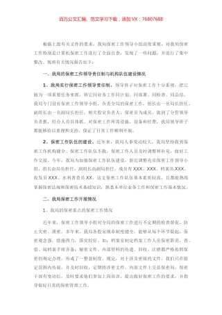 涉密工作自查报告.docx