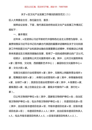 文化产业发展工作情况报告2篇.docx