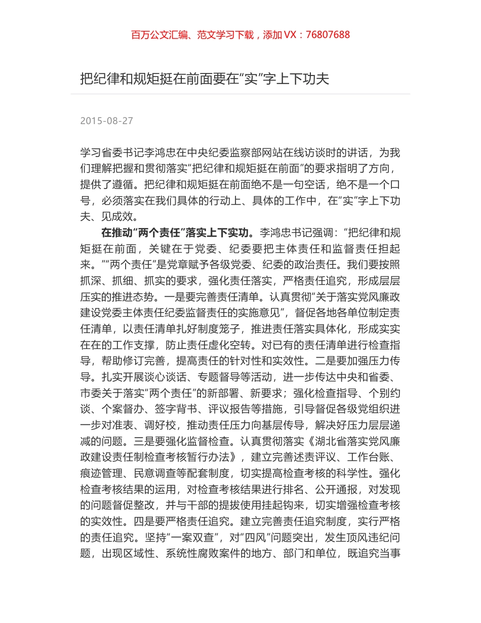 把纪律和规矩挺在前面要在“实”字上下功夫.docx_第1页