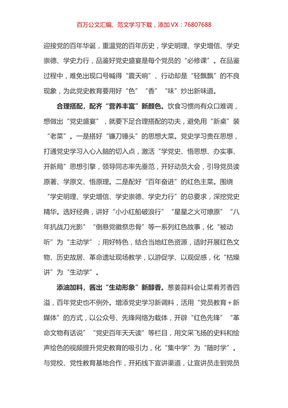 “色”“香”“味”炒出党史教育新味道.docx_第1页