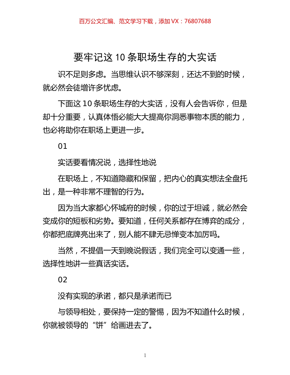 要牢记这10条职场生存的大实话.docx_第1页