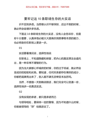 要牢记这10条职场生存的大实话.docx