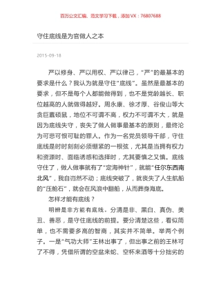 守住底线是为官做人之本.docx