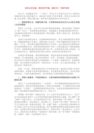 市委党校关于党校党建规范化、科学化路径的思考与探索.docx