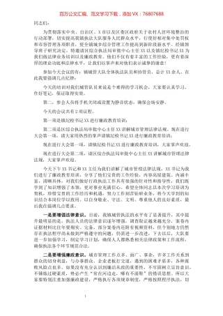 城 管 大 会 主 持 词​​​​​​​​​​​​​​​​​​.docx