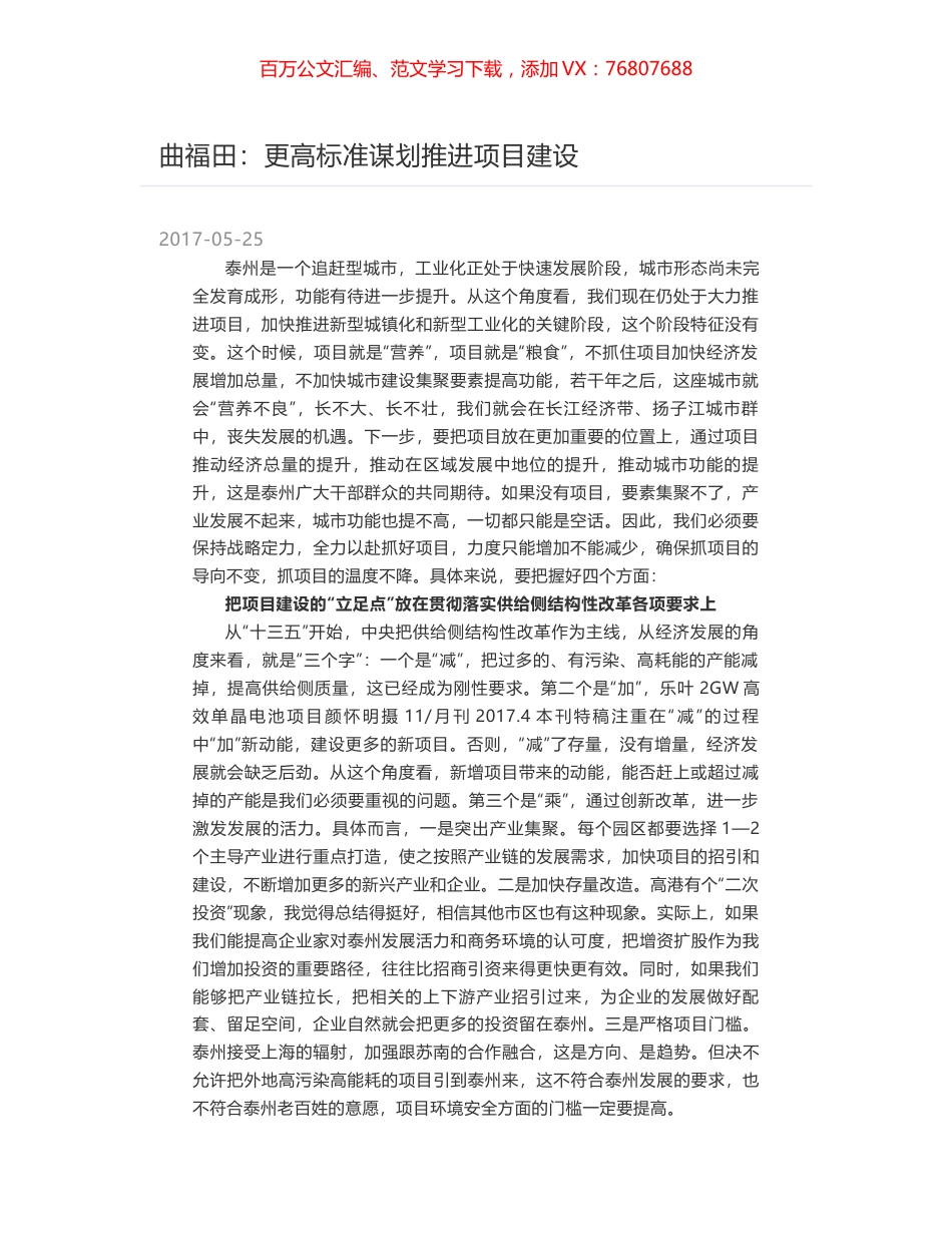 曲福田：更高标准谋划推进项目建设.docx_第1页