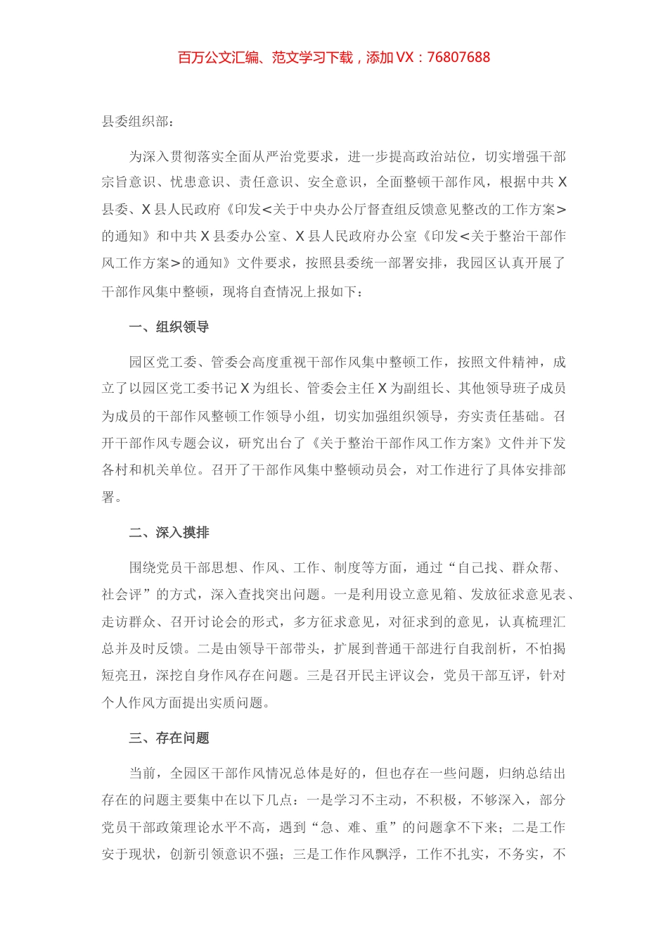 关于上报干部作风整改工作的自查报告.docx_第1页