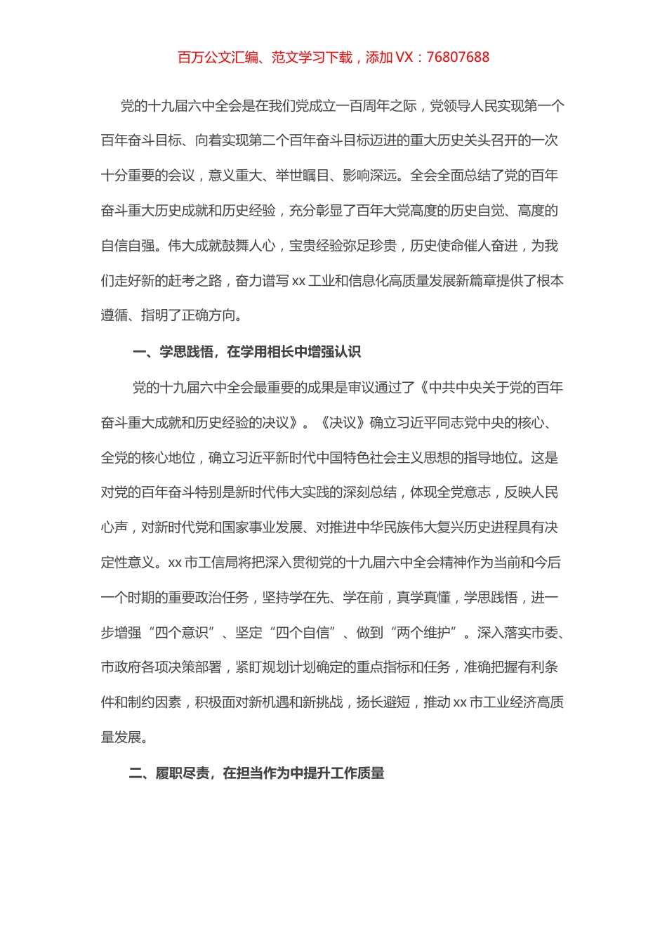 局党组理论学习中心组贯彻落实党代会精神情况报告（局机关）.docx_第1页