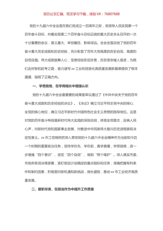 局党组理论学习中心组贯彻落实党代会精神情况报告（局机关）.docx