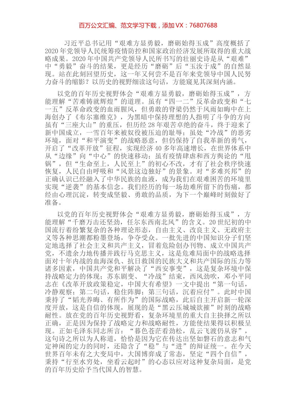 “艰难方显勇毅，磨砺始得玉成”——学习《习近平谈治国理政》第四卷有感.docx_第1页
