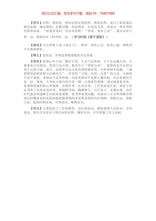 【写材料用典】势者，利害之决.docx