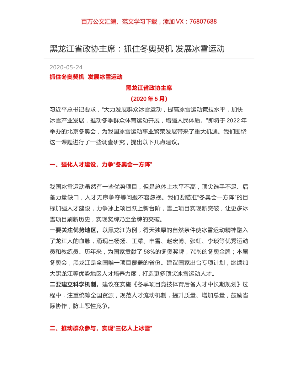 黑龙江省政协主席：抓住冬奥契机 发展冰雪运动.docx_第1页