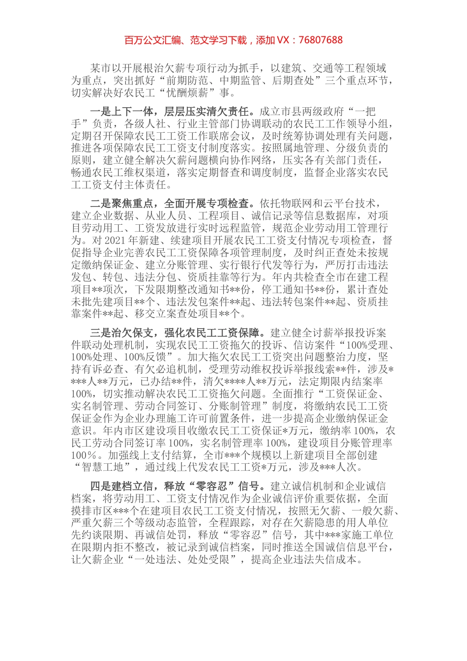 某市多措并举切实解决好农民工“忧酬烦薪”事.docx_第1页