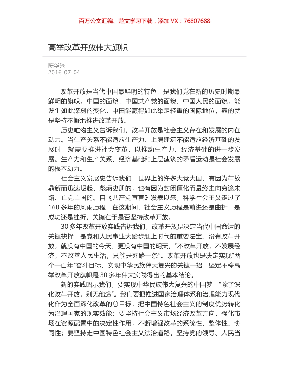 高举改革开放伟大旗帜.docx_第1页