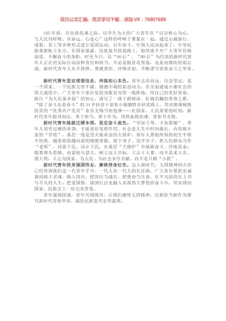 五四青年节演讲稿：赓续五四精神，谱写青春华章.docx