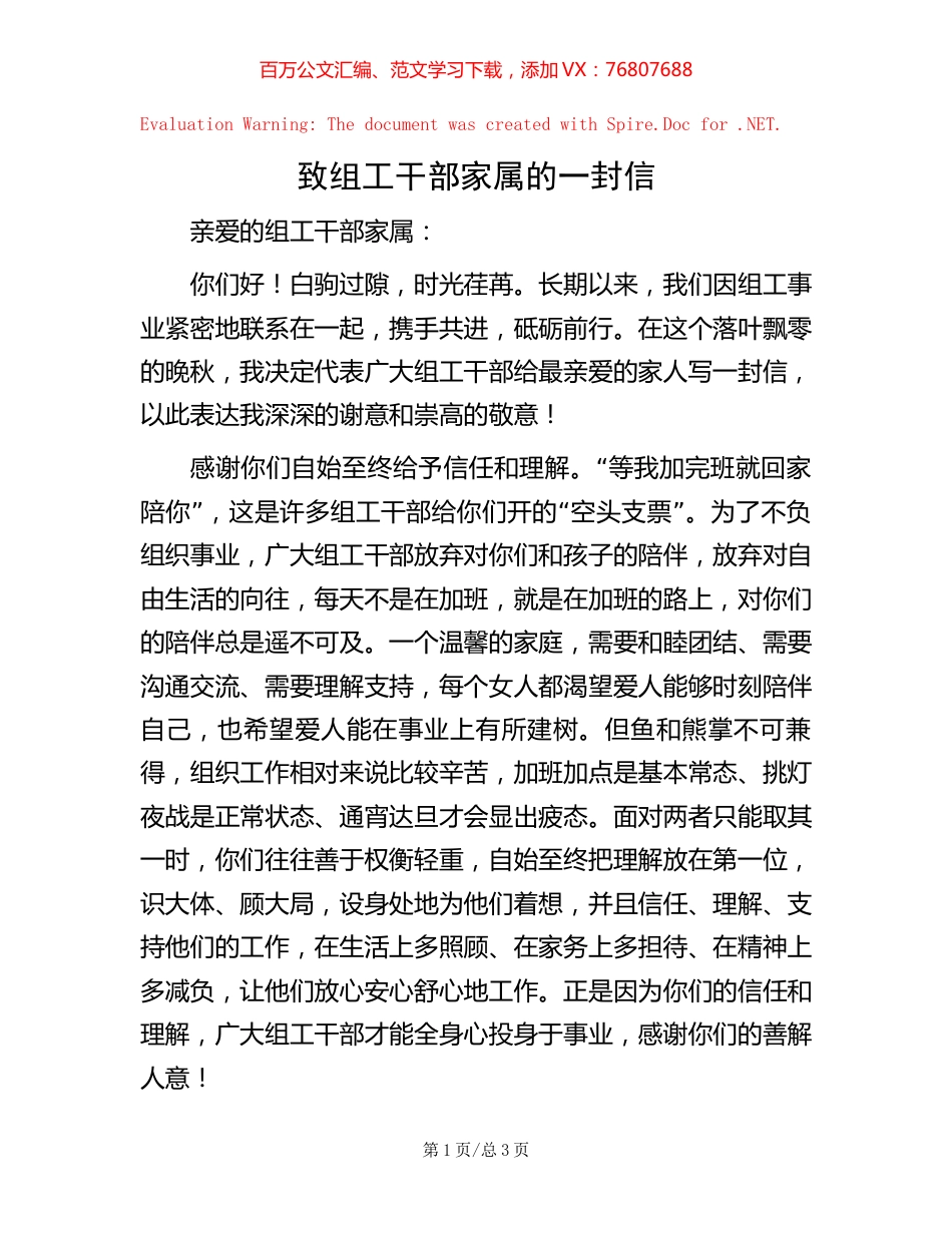 致组工干部家属的一封信.docx_第1页