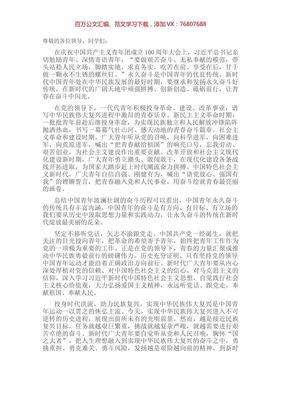 演讲稿：永久奋斗 顽强拼搏 用奋斗绘就青春最亮丽的画卷.docx_第1页