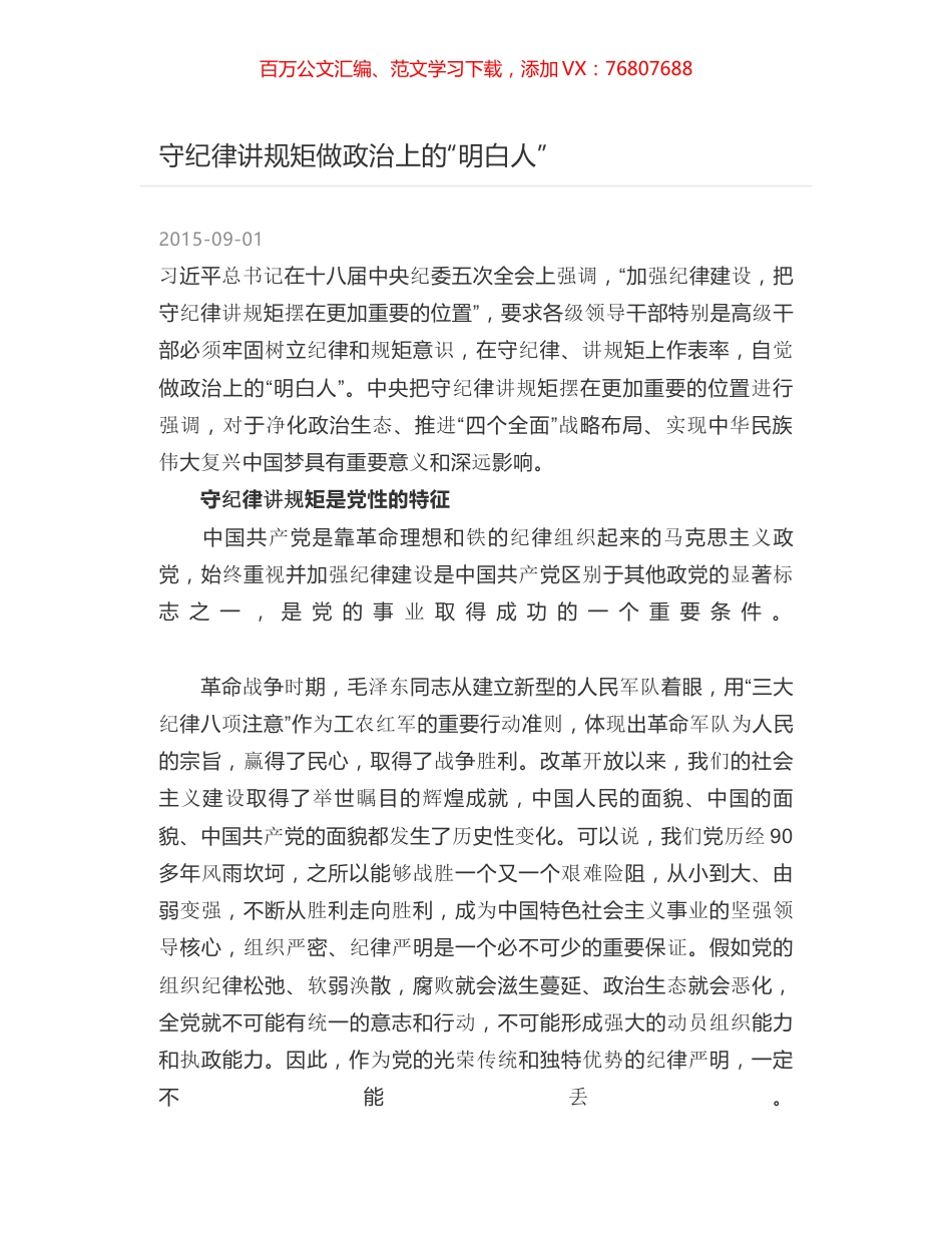 守纪律讲规矩做政治上的“明白人”.docx_第1页