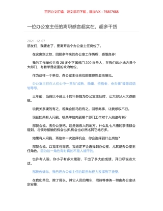 一位办公室主任的离职感言超实在，超多干货.docx