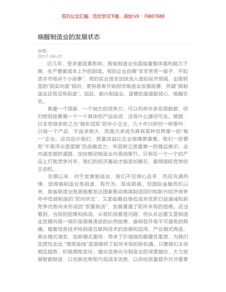 唤醒制造业的发展状态.docx