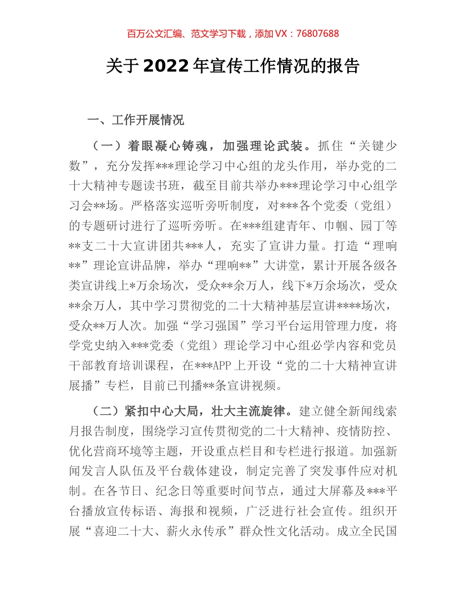 关于2022年宣传工作情况的报告.docx_第1页