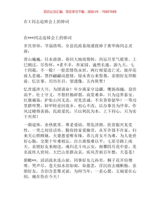 在X同志追悼会上的悼词.docx