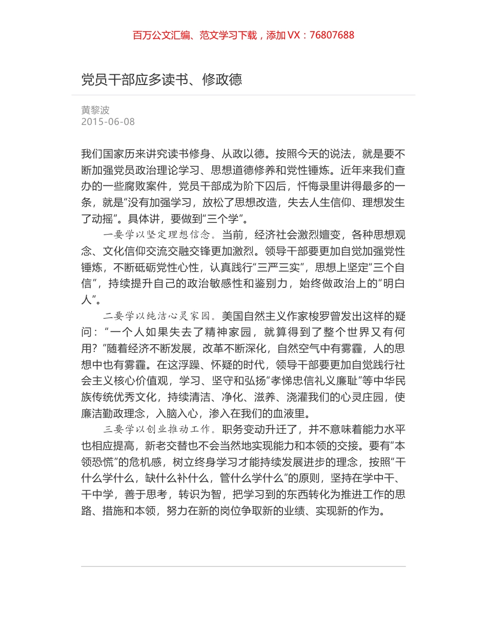 党员干部应多读书、修政德.docx_第1页