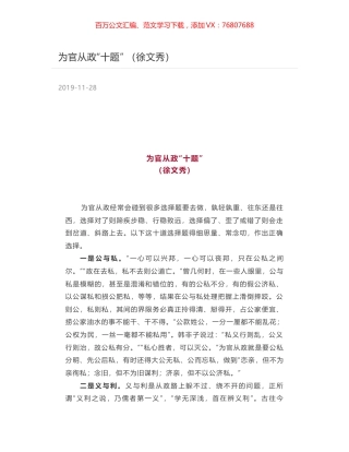 为官从政“十题” （徐文秀）.docx